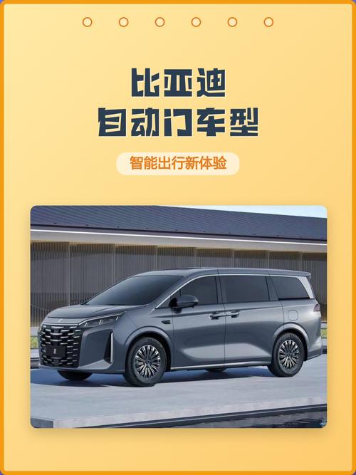 比亚迪自动门车型全解析